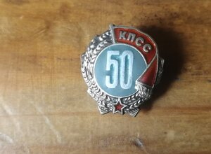 Знак 50 лет КПСС