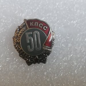 Знак 50 лет КПСС