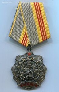 Трудовая Слава 3ст. № 275***