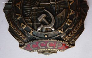 Трудовая Слава 3ст. № 275***