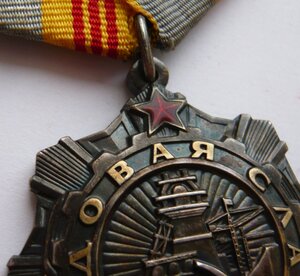 Трудовая Слава 3ст. № 275***