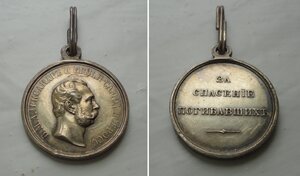 Медаль За спасение погибавших. Александр II и другие до 1917