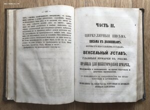 Письмовник. Канцелярский самоучитель. Сочинение писем. 1871