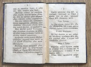 Великий канон Андрея Критского. СПБ, 1858 год