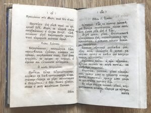 Великий канон Андрея Критского. СПБ, 1858 год