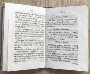 Великий канон Андрея Критского. СПБ, 1858 год