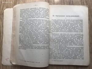 Ростов. Духовенство и русская контрреволюция. Атеист, 1930