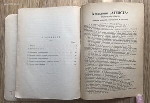 Ростов. Духовенство и русская контрреволюция. Атеист, 1930