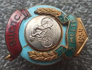 Первенство ВЦСПС 3 место, 1954г., велоспорт