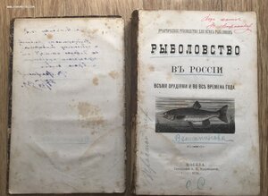 Рыболовство в России всеми орудиями во все времена года 1876