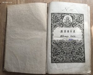 Старинная церковная книга на старославянском. Минея, Июнь