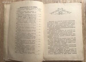 Ковальский. Выжигание по дереву, коже и папке. СПБ, 1010