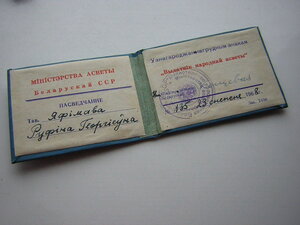 ОСС народного просвещения БССР_____с ДОКОМ (1968 г.)