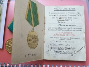 Целина +док ФИКС