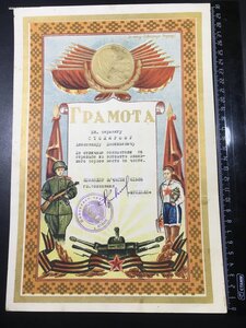 5 Грамот на одного(1951-1967гг.).