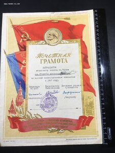 5 Грамот на одного(1951-1967гг.).