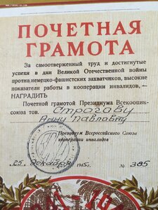 Почётная грамота (1945г.).