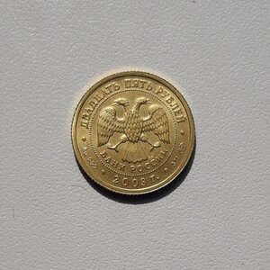 25 рублей 2003 г. Водолей. Золото