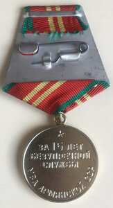 Медаль 15 лет МВД Армянской ССР