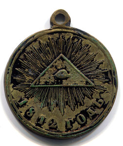 Медаль в память Отечественной войны 1812 из двух половинок