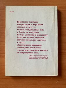 Геральдика трудовой славы СССР. В.Н. Ильинский 1979г