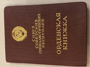 Знак почета плоский 186203 с доком.