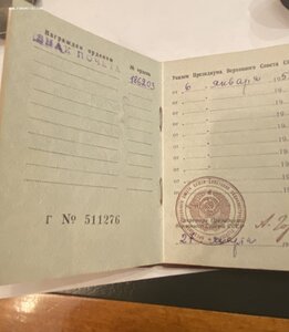 Знак почета плоский 186203 с доком.