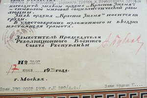 Грамота на БКЗ РСФСР 1925 год (Отличный Сохран!)