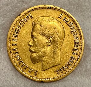 Золотой червонец 1899 (ЭБ)