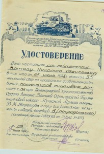 Удостоверение 1944г. Броне-танков. техн. Подп. генералов.