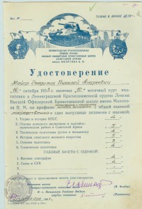 Удостоверение 1953г. Броне-танков. техн. Подп. генералов.