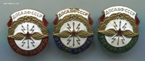 I, II, III разряд ДОСААФ СССР