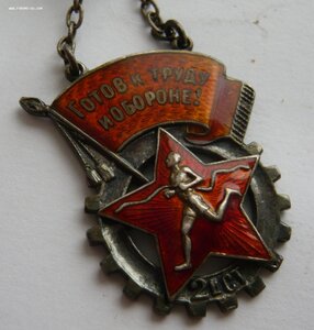 Знак ГТО 2ст. № 7472 (подвес, серебро)