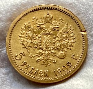 Золотые 5 рублей 1902 года (ар).