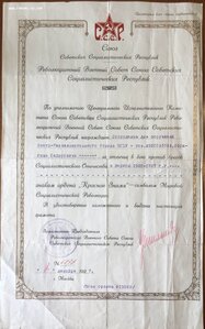 Грамота РВС СССР на орден БКЗ РФ сотрудника ОГПУ.