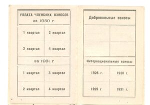 Удостоверение Ленинградский союз безбожников