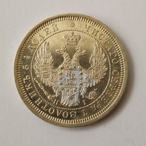 25 копеек 1855 г Состояние!!!