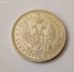 25 копеек 1855 г Состояние!!!