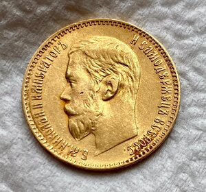 Золотая 5 рублей 1898 года (аг). Со штемпельным блеском