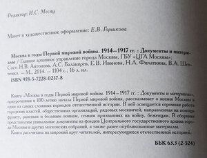 "МОСКВА В ГОДЫ ПЕРВОЙ МИРОВОЙ ВОЙНЫ 1914 -1917 Г.Г."