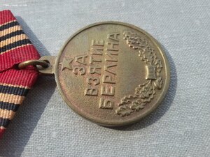 За взятие Берлина П ухо