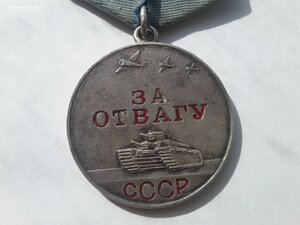 За отвагу 1274510