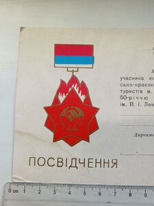 Неза-нное удос-ние к медали участника 15 слета юных туристов