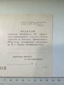 Неза-нное удос-ние к медали участника 15 слета юных туристов