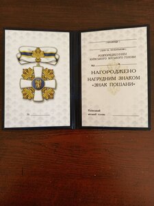 Нагрудный знак, знак почета с незаполненным удостоверением