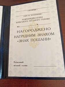 Нагрудный знак, знак почета с незаполненным удостоверением