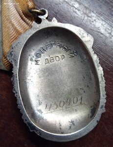 Знак Почета 450 т