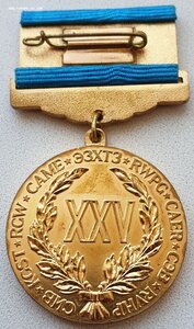 25 лет совету экономической взаимопомощи