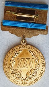 25 лет совету экономической взаимопомощи