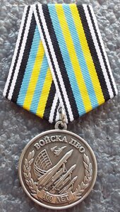 медали ПВО РФ